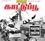 Isha Kattupoo (ஈஷா காட்டு பூ) - செப்டம்பர் 2018