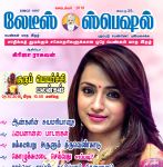 Ladies Special (லேடீஸ் ஸ்பெஷல்) - September 2018