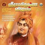 Sri Ramakrishna Vijayam (ஸ்ரீ ராமகிருஷ்ண விஜயம்) - September 2018