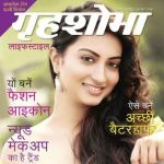 Grihshobha (गृहशोभा) Hindi Magazine - September First Week 2018