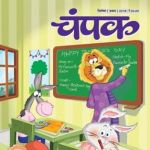 Champak (चम्पक) - September First Week 2018