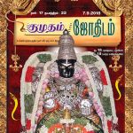 Kumudam Jothidam (குமுதம் ஜோதிடம்) - 07.09.2018