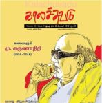 Kalachuvadu (காலச்சுவடு) - September 2018