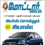 Motor Vikatan (மோட்டார் விகடன்) - 01.09.2018