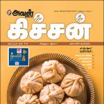 Aval Kitchen (அவள் கிச்சன்) - September 2018