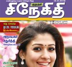 Kumudam Snehithi (குமுதம் சிநேகிதி) - 13.09.2018