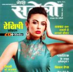 Meri Saheli (मेरी सहेली) - September 2018
