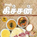 Aval Kitchen (அவள் கிச்சன்) - August 2018