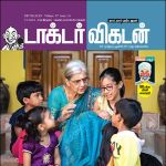Doctor Vikatan (டாக்டர் விகடன்) - 01.09.2018
