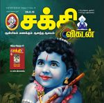 Shakthi Vikatan (சக்தி விகடன்) - 28.08.2018