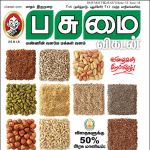 Pasumai Vikatan (பசுமை விகடன்) - 25.08.2018
