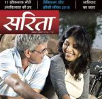 Sarita (सरिता) - August First Week 2018