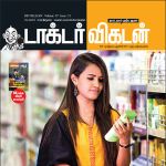 Doctor Vikatan (டாக்டர் விகடன்) - 16.08.2018