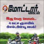 Motor Vikatan (மோட்டார் விகடன்) - 01.08.2018