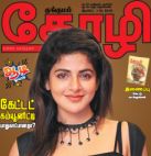 Kungumam Thozhi (குங்குமம் தோழி) - ஆகஸ்ட் 1-15, 2018