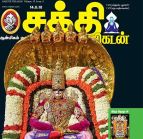 Shakthi Vikatan (சக்தி விகடன்) - 14.08.2018