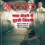 Outlook (आउटलुक हिंदी) - 13.08.2018
