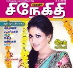 Kumudam Snehithi (குமுதம் சிநேகிதி) - 02.08.2018
