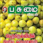 Pasumai Vikatan (பசுமை விகடன்) - 10.08.2018