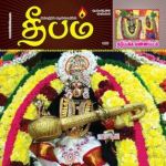 Deepam (தீபம்) - 05.08.2018