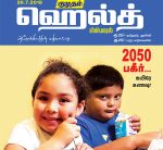Kumudam Health (குமுதம் ஹெல்த் ஸ்பெஷல்) - 26.07.2018