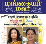 Mangayar Malar (மங்கையர் மலர்) - ஜூலை 16-31, 2018