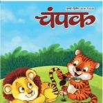 Champak (चम्पक) - July Second Week 2018