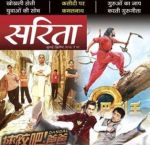 Sarita (सरिता) - July Second Week 2018