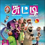 Chutti Vikatan (சுட்டி விகடன்) - 30.07.2018
