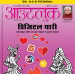 Outlook (आउटलुक हिंदी) - 30.07.2018