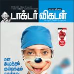 Doctor Vikatan (டாக்டர் விகடன்) - 01.08.2018
