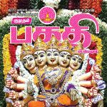 Kumudam Bhakthi (குமுதம் பக்தி ஸ்பெஷல்) - 26.07.2018