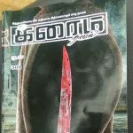 Rajesh Kumar Crime Novel (ராஜேஷ் குமார் க்ரைம் நாவல்) - July 2018
