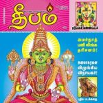 Deepam (தீபம்) - 20.07.2018