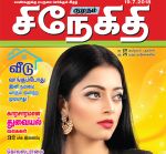 Kumudam Snehithi (குமுதம் சிநேகிதி) - 19.07.2018