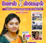 Ladies Special (லேடீஸ் ஸ்பெஷல்) - July 2018