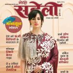 Meri Saheli (मेरी सहेली) - July 2018
