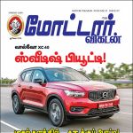 Motor Vikatan (மோட்டார் விகடன்) - 01.07.2018