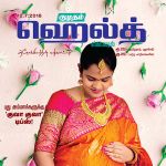 Kumudam Health (குமுதம் ஹெல்த் ஸ்பெஷல்) - 12.07.2018