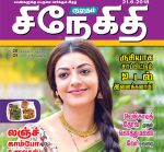Kumudam Snehithi (குமுதம் சிநேகிதி) - 21.06.2018