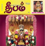Deepam (தீபம்) - 20.06.2018