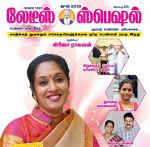 Ladies Special (லேடீஸ் ஸ்பெஷல்) - June 2018