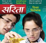 Sarita (सरिता) - June First Week 2018