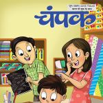 Champak (चम्पक) - June First Week 2018