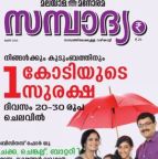 Sambadhyam (സമ്പാദ്യം) - June 2018