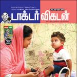 Doctor Vikatan (டாக்டர் விகடன்) - 16.06.2018