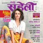 Meri Saheli (मेरी सहेली) - June 2018
