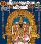 Sri Ramakrishna Vijayam (ஸ்ரீ ராமகிருஷ்ண விஜயம்) - June 2018