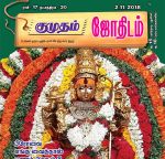 Kumudam Jothidam (குமுதம் ஜோதிடம்) - 02.11.2018