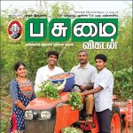 Pasumai Vikatan (பசுமை விகடன்) - 11.11.2018